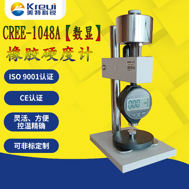 CREE-1048 LX-A數顯邵氏硬度計 